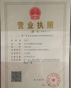 灯具厂营业执照